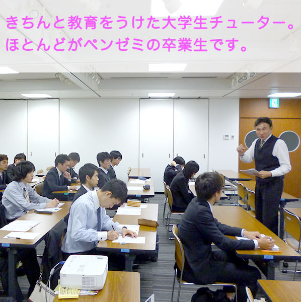 神奈川県二宮町にある小学生、中学生、高校生の学習塾｜ペンシルゼミナール二宮校高校生の指導