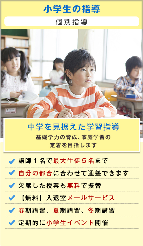 神奈川県二宮町にある小学生、中学生、高校生の学習塾｜ペンシルゼミナール二宮校|小学生の指導