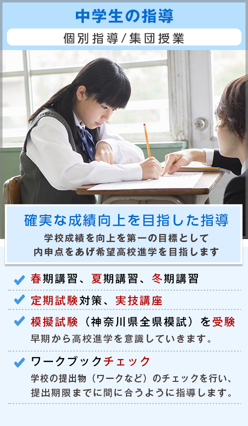 神奈川県二宮町にある小学生、中学生、高校生の学習塾｜ペンシルゼミナール二宮校|中学生の指導