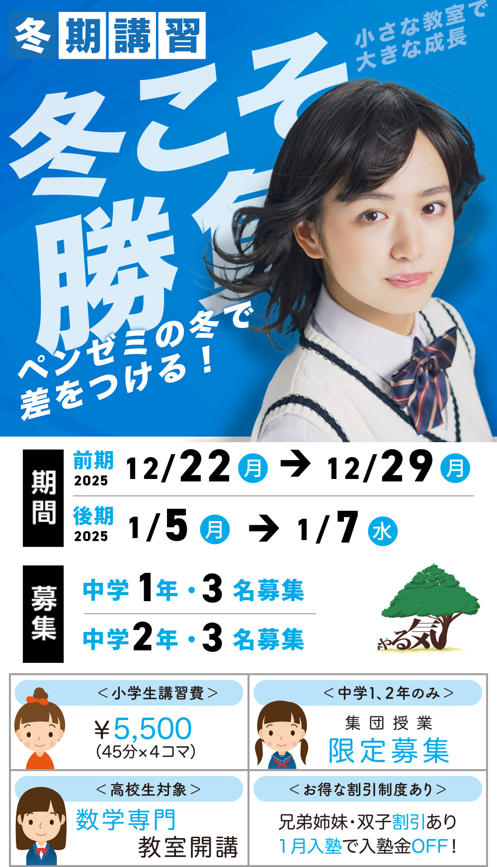 2025年冬期講習募集のお知らせ